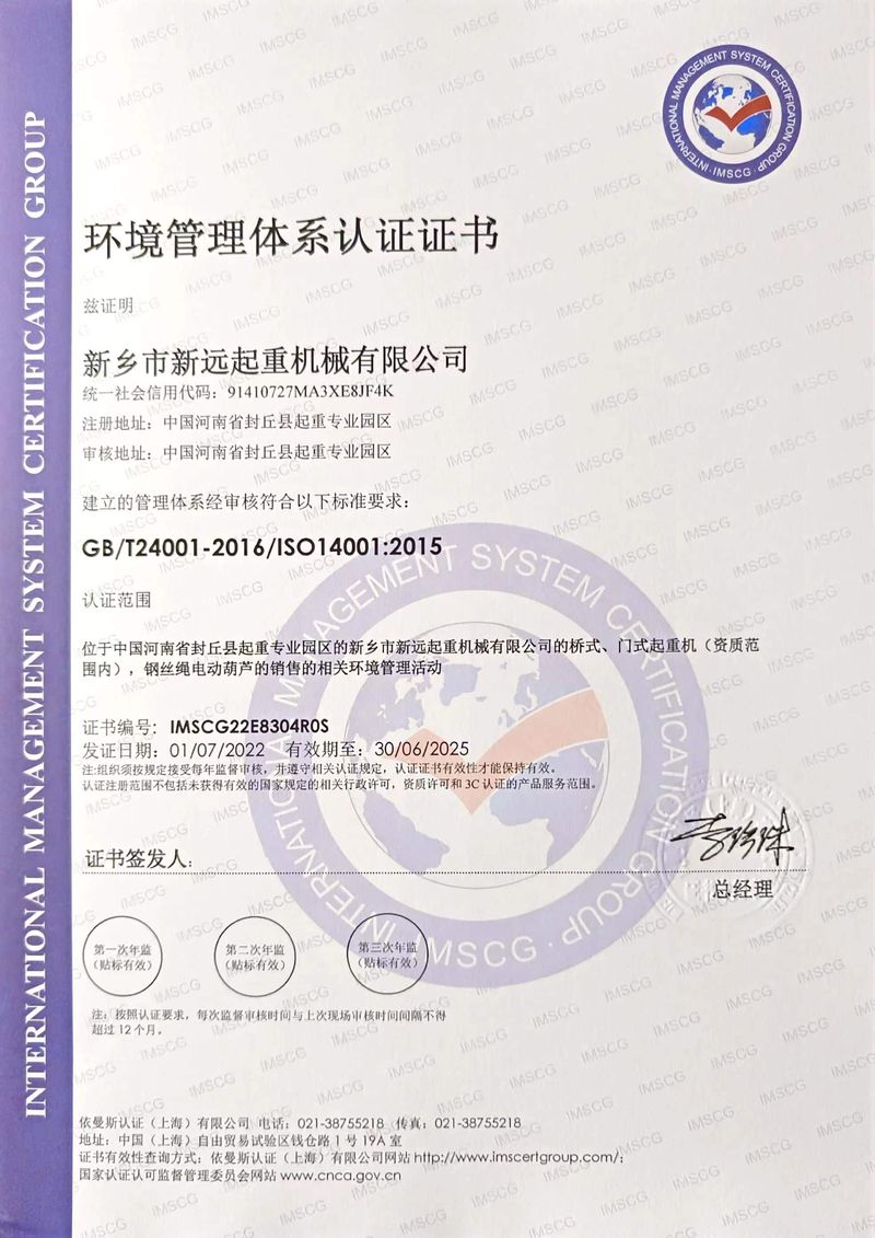 環(huán)境管理體系認證證書